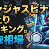 ニンジャスピナー当たりランキング。買取相場アイキャッチ