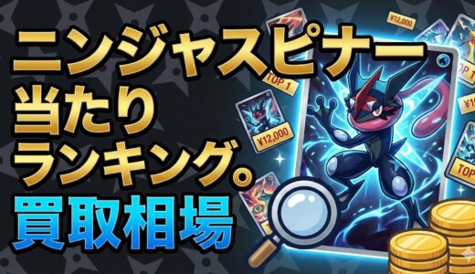 ニンジャスピナー当たりランキング。買取相場
