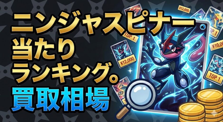 ニンジャスピナー当たりランキング。買取相場アイキャッチ